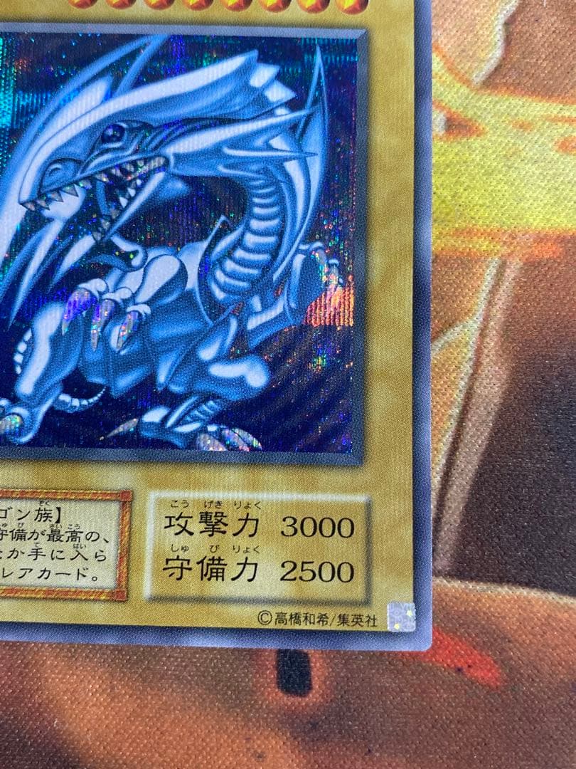 遊戯王 青眼の白龍 シークレット シクブル 復刻版初期 海馬セット