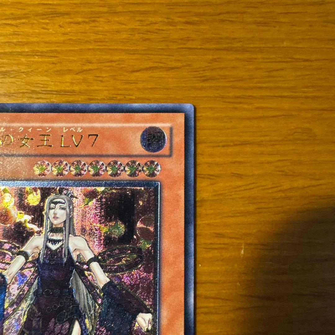 美品・旧レリーフ】遊戯王 魅惑の女王 LV7 アリュール•クイーン - メルカリ
