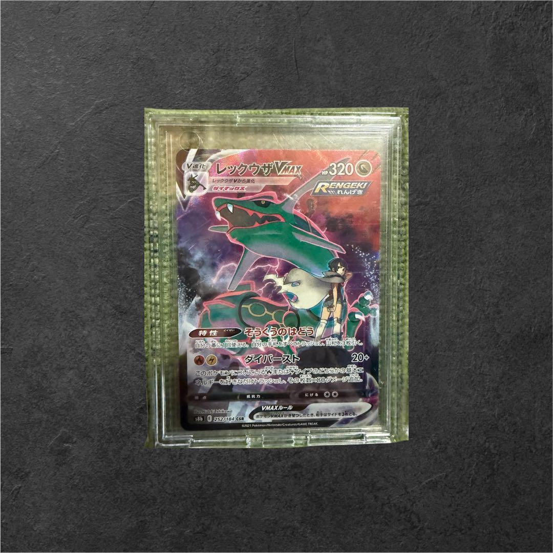 レックウザVMAX CSR S8b VMAXクライマックス 252/1 レックウザVMAX CSR [VMAXクライマックス] S8b 252/184 買取
