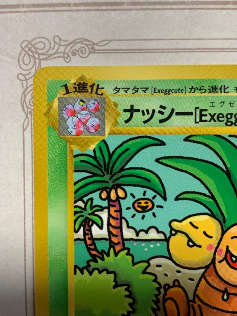 ナッシー[Exeggutor] 旧裏 ポケモンカード ナッシー No.103 - メルカリ