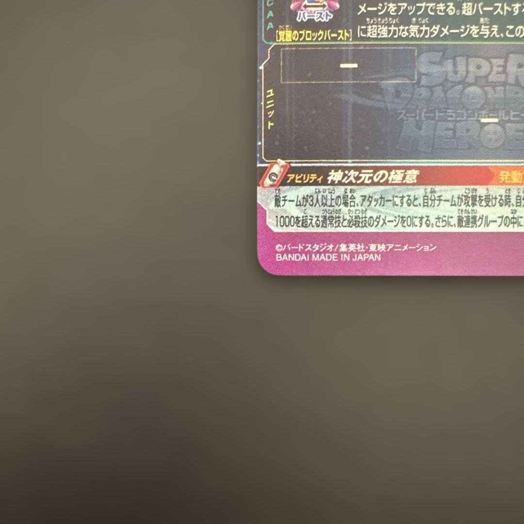 スーパードラゴンボールヒーローズ BM7-SEC LC 孫悟空