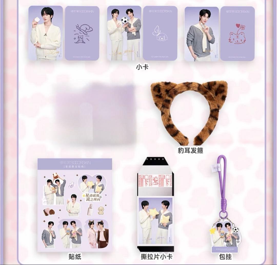 星邱公式関連グッズ　2セット