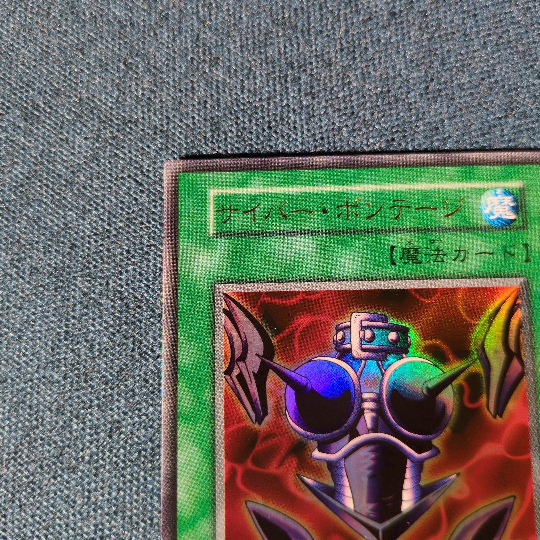 遊戯王　サイバーボンテーン 　ウルトラレア初期