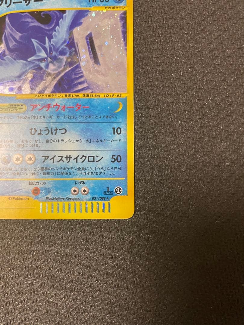 希少：大玉ホロ】フリーザー ☆ 拡張パック第5弾 神秘なる山 031/088