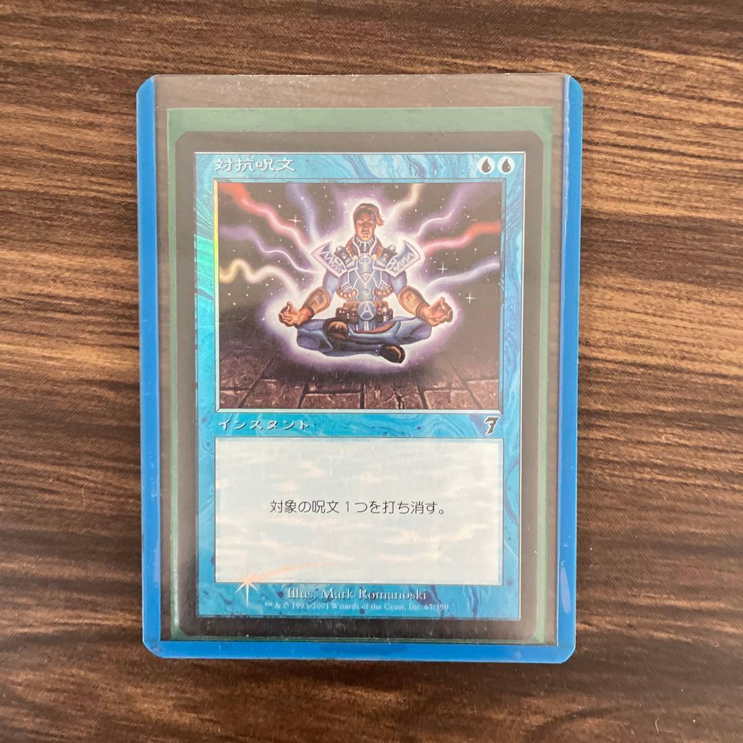 MTG 対抗呪文　foil