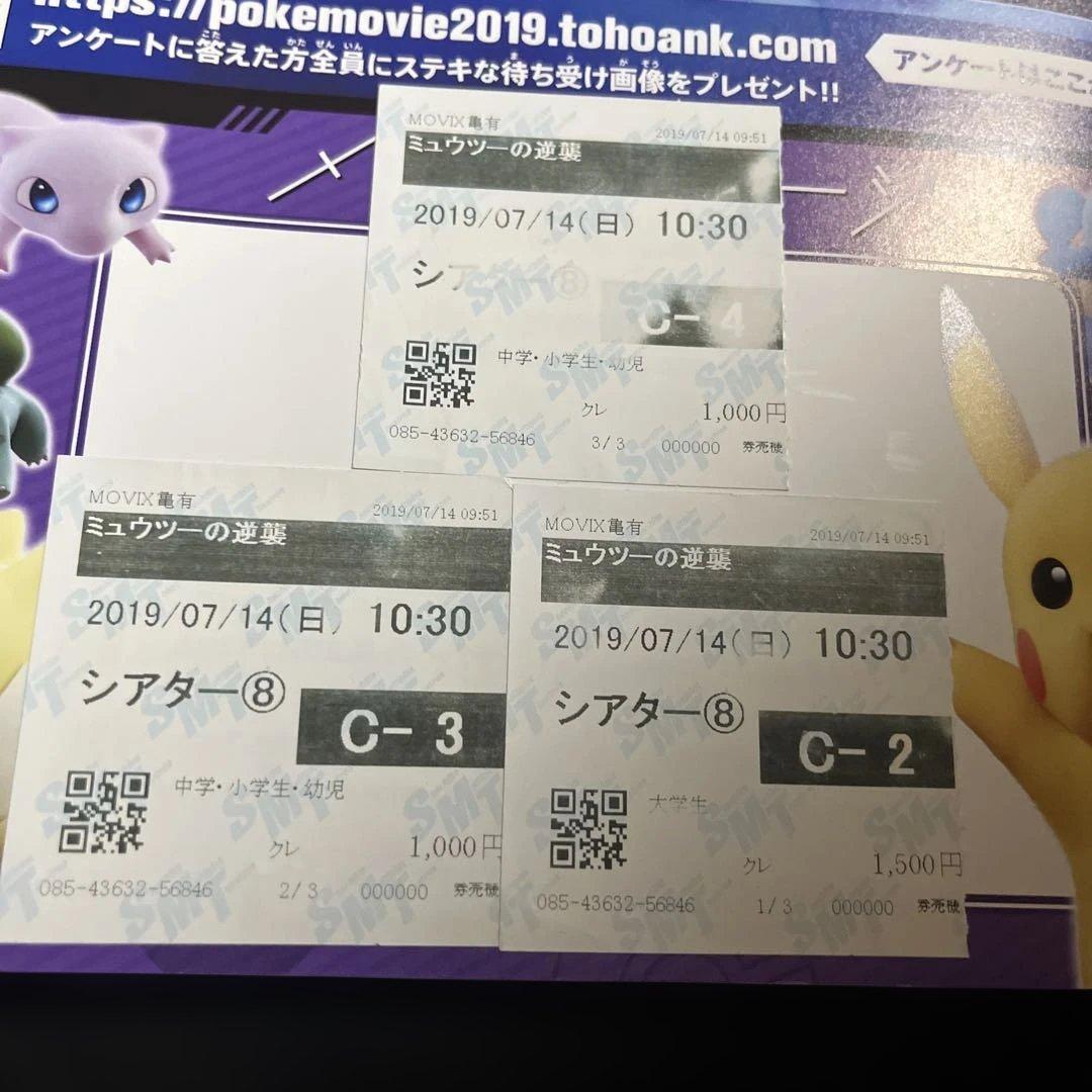 ミュウツーの逆襲　EVOLUTION 特典カード付き