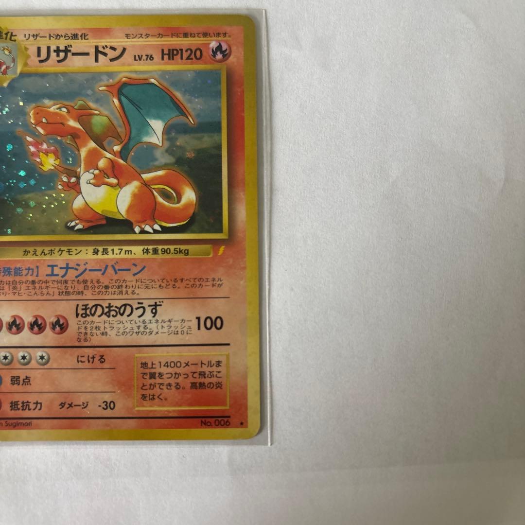 リザードン_「とりかえっこプリーズ」 キャンペーンカード PROMO 第1世代…