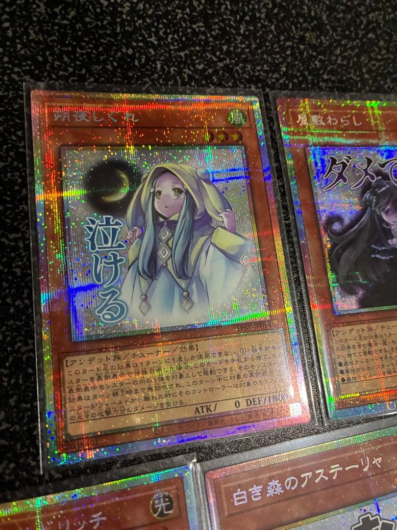 遊戯王　スタンプエディション　プリズマ5枚セット　屋敷わらし　神の宣告