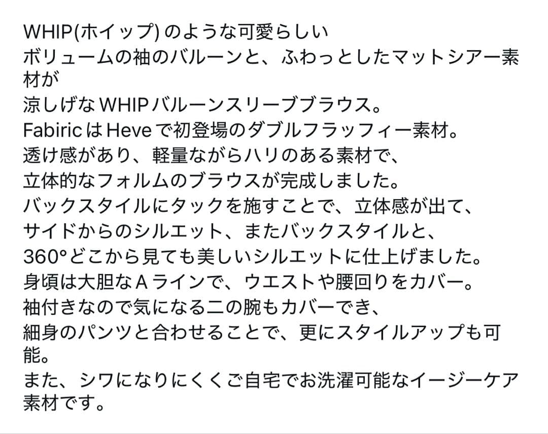 Heve. WHIP ブラックトップス