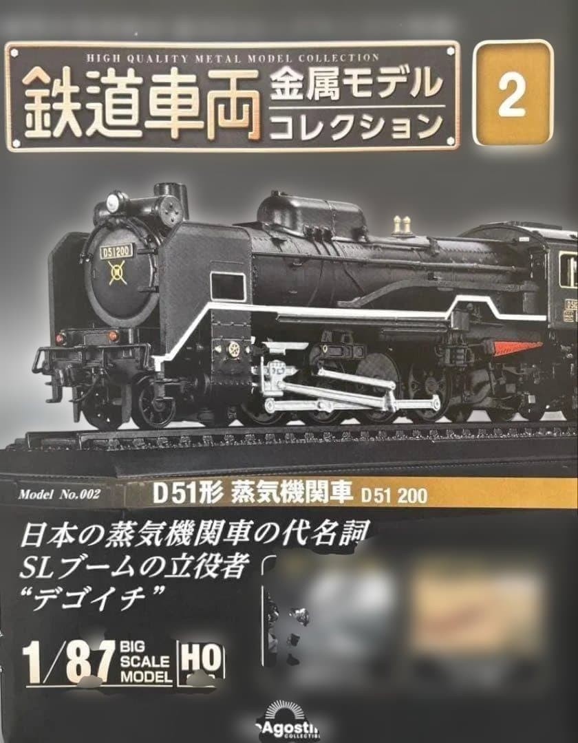 485系 クハ481形 100番台 特急「雷鳥」D51形 蒸気機関車
