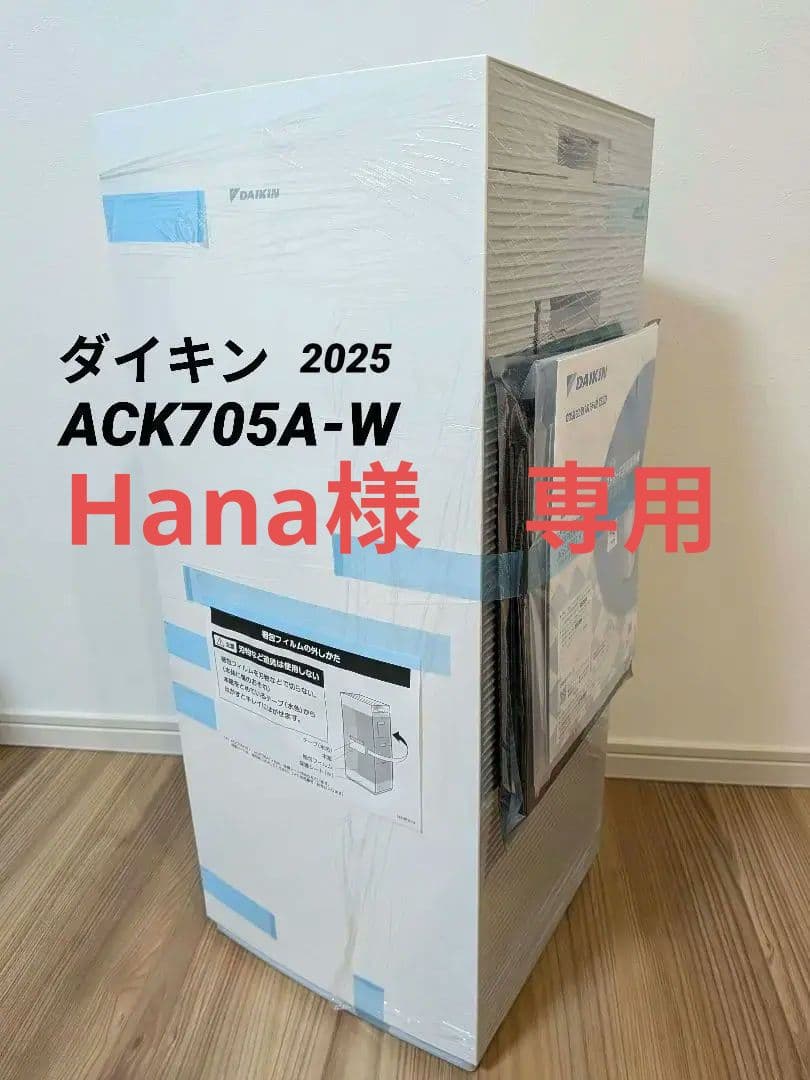 Hana　新品未使用　DAIKIN 空気清浄機 ACK705A-W ダイキン 加湿ストリーマ 空気清浄機 ホワイト ACK705A-W(適用畳数：31