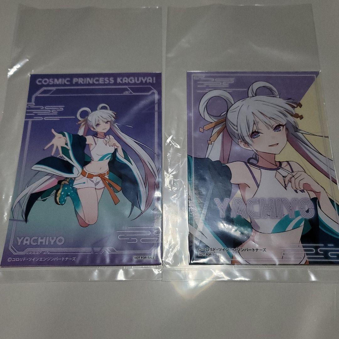 超かぐや姫！ アニメイト フェア 特典 ブロマイド セット ヤチヨ