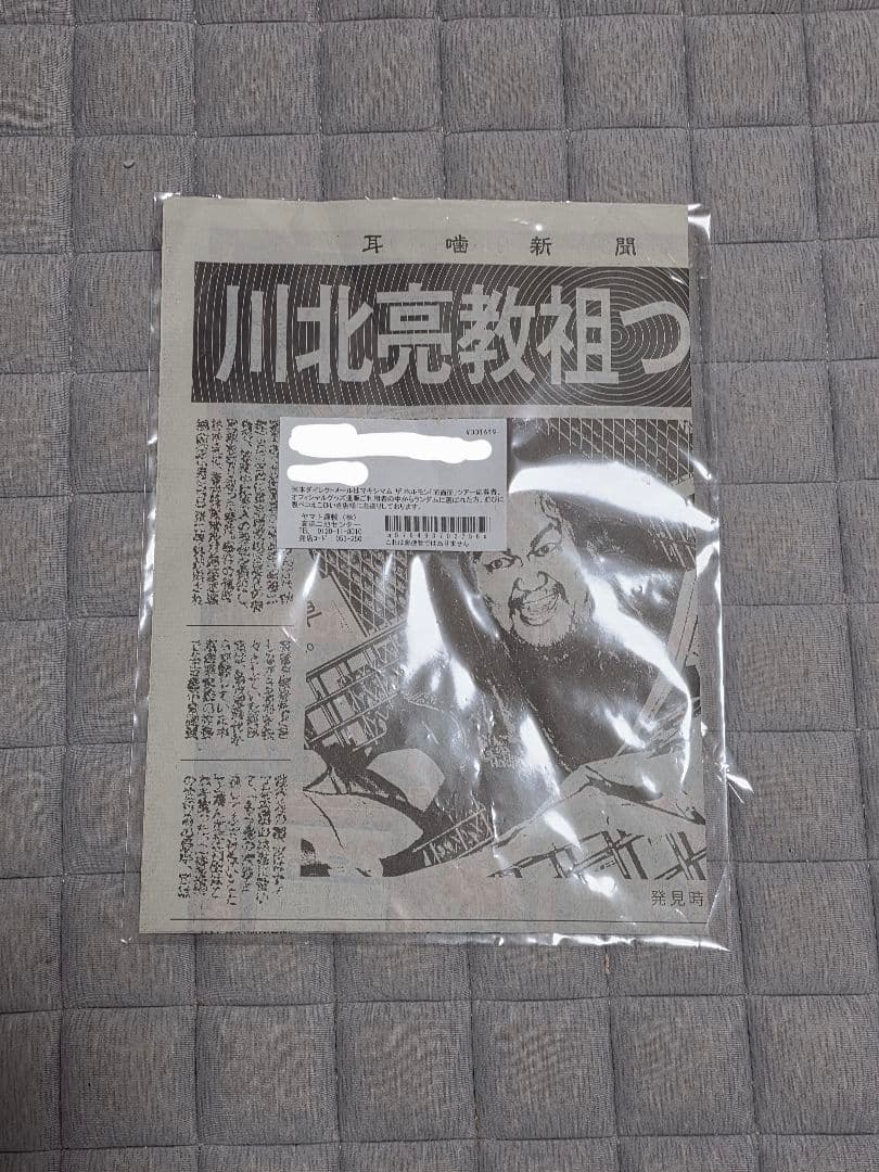 マキシマムザホルモン 耳噛新聞 非売品