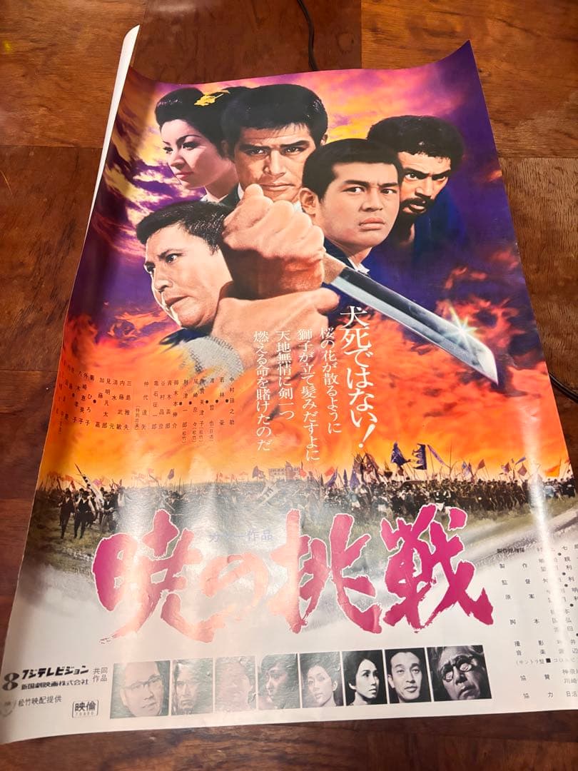 希少　石原プロ　映画ポスター　栄光への5000キロ 富士山頂他二枚　B2 希少 石原プロ 映画ポスター 栄光への5000キロ 富士山頂他二枚 B2