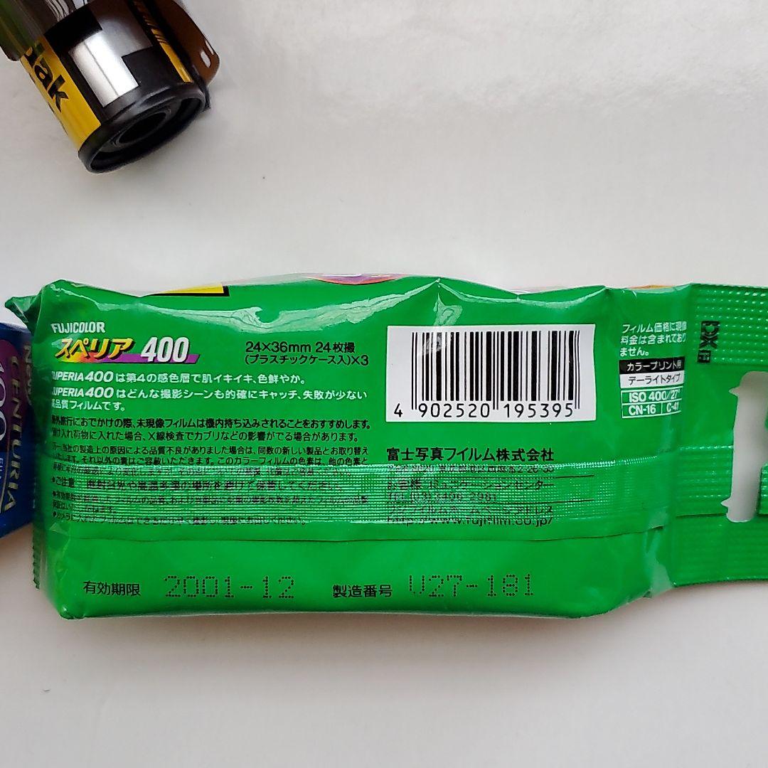 期限切れフィルム フジフィルム コダック コニカ ネガフィルム 7本