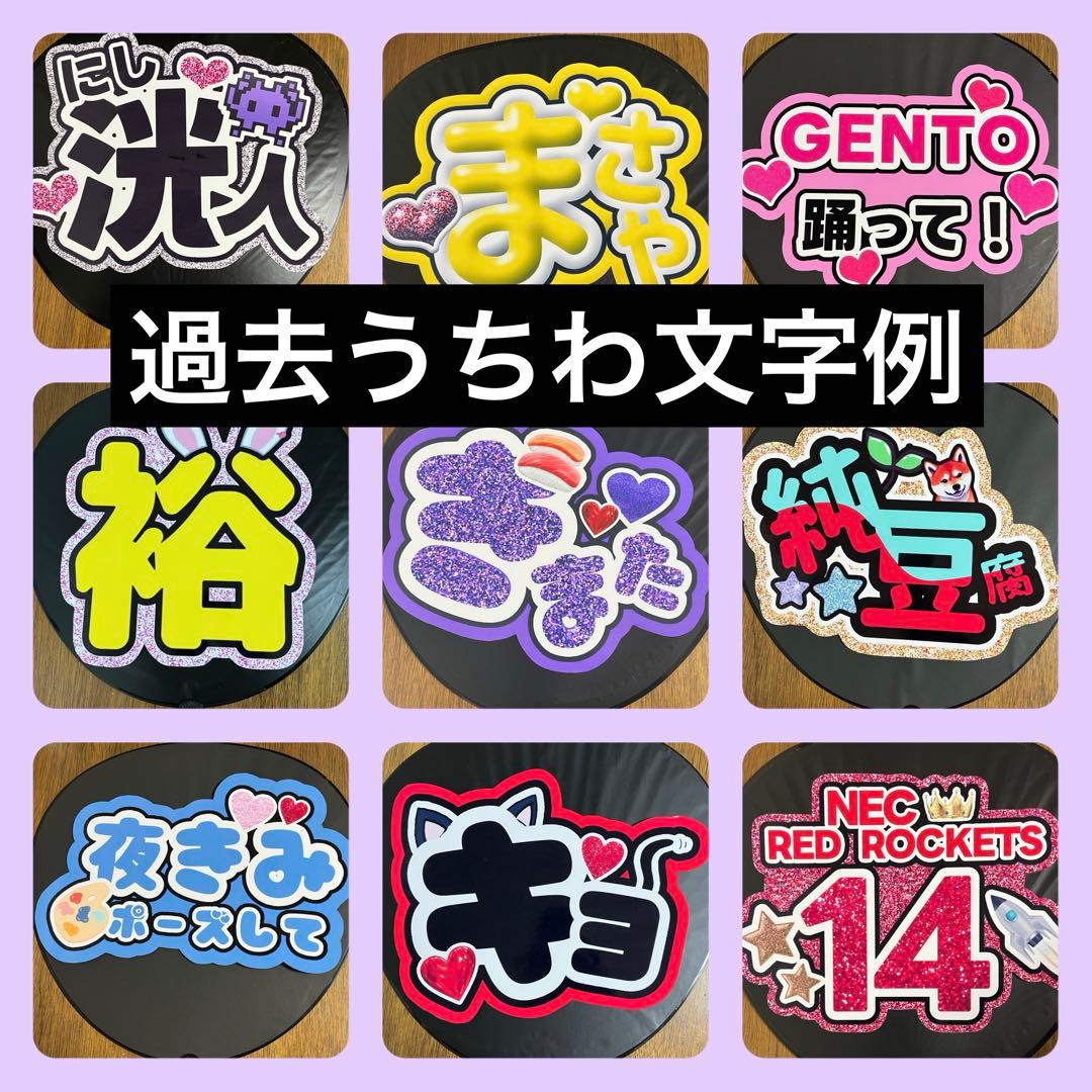 うちわ文字　ファンサ文字　オーダー　ぷっくり　ハングル　ネームボード