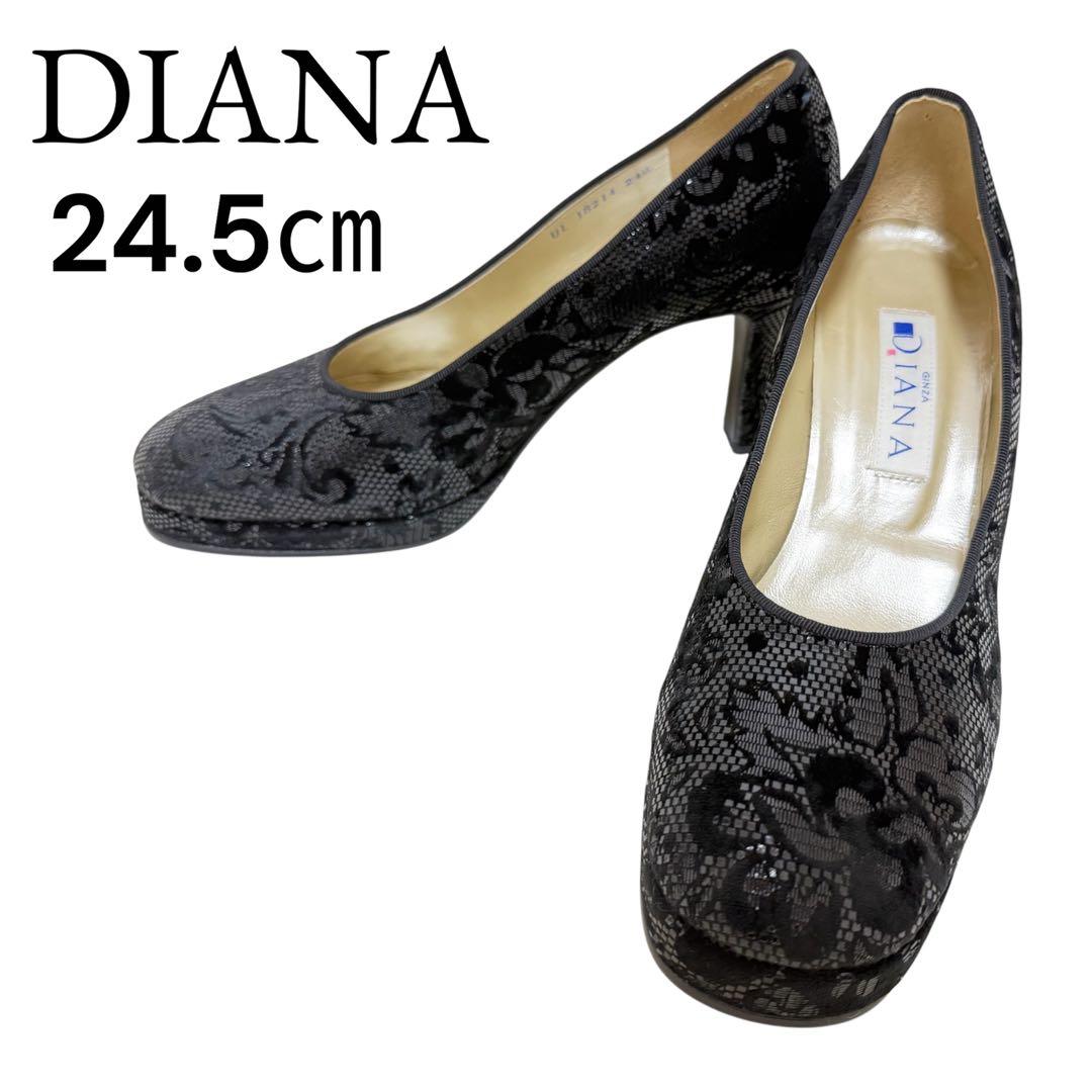 DIANA パンプス 24.5cm ブラック レース ハイヒール 黒 ダイアナ