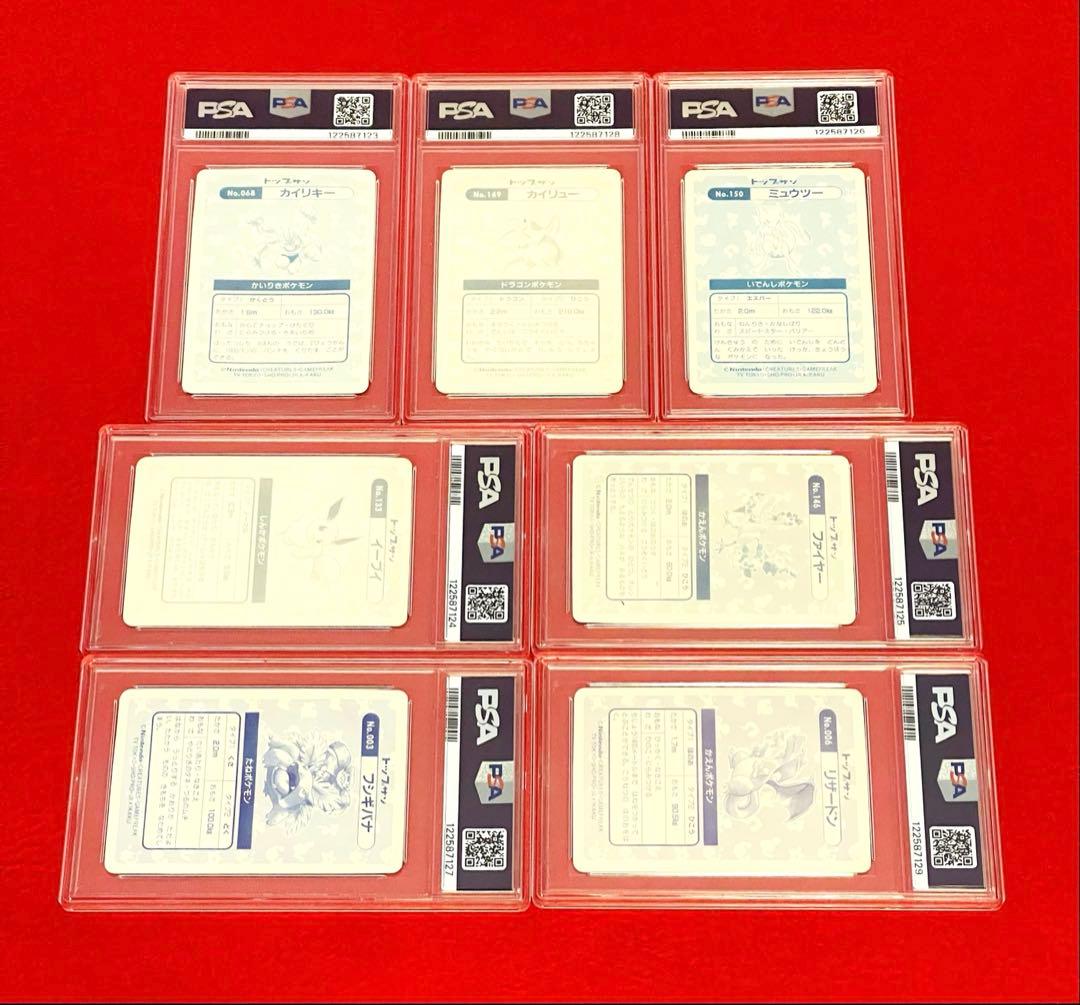 【PSA 7枚連番】ポケモン1997年トップサン リザードン　カイリュー他　7枚