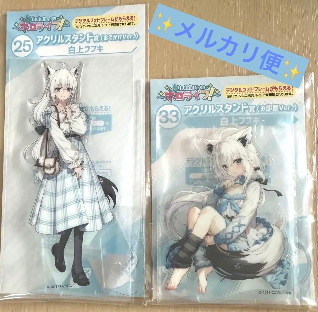 ホロライブ☆白上フブキ☆一番くじ☆アクスタ☆おでかけver.・お部屋