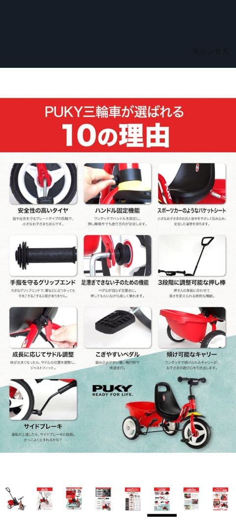 【新品1万円引】PUKY 三輪車