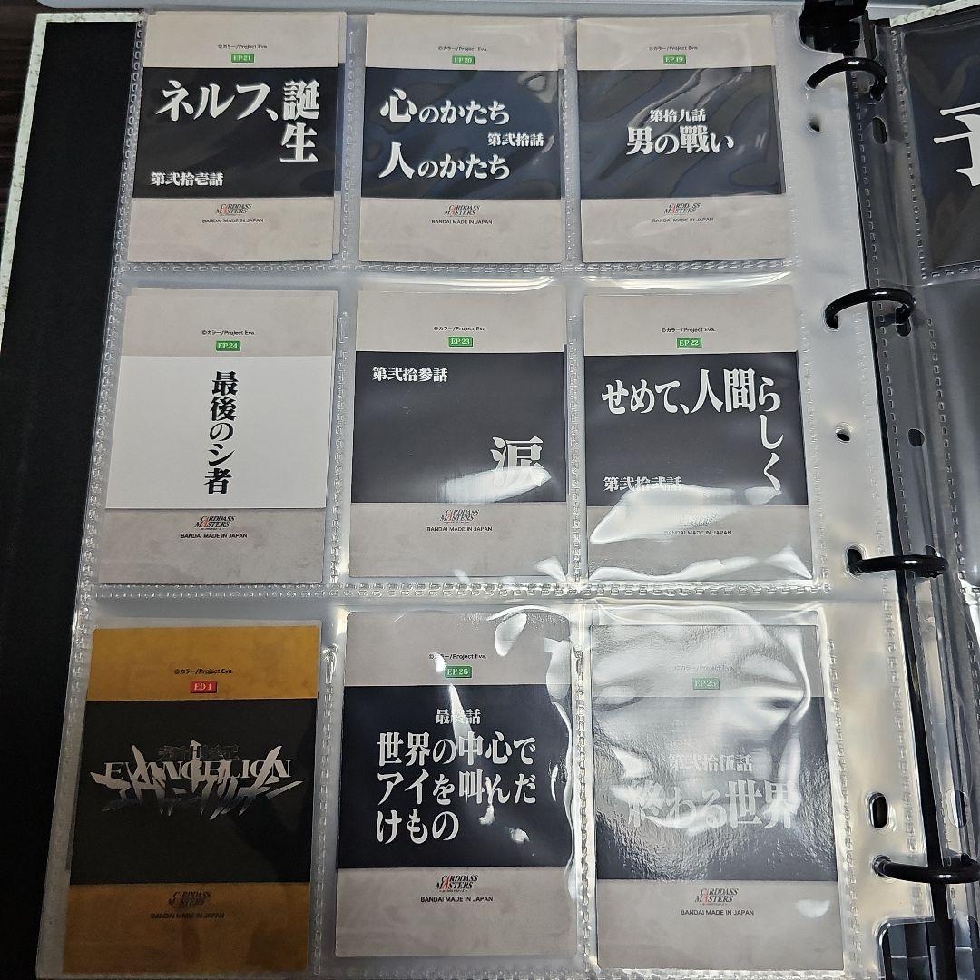 復刻　カードダスマスターズ　新世紀エヴァンゲリオン　第壱集　コンプ