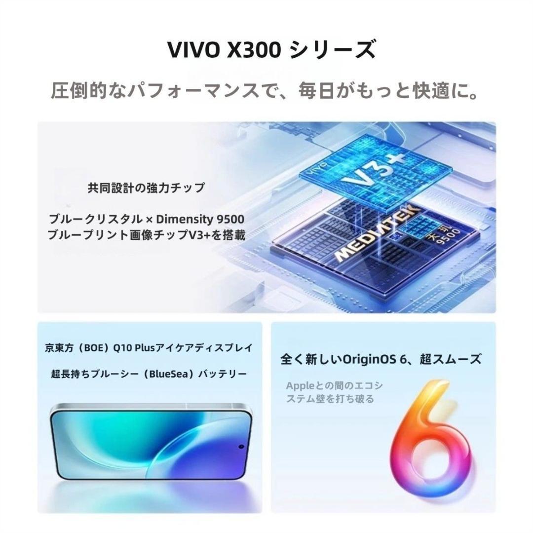 新品未開封】VIVO X300 Pro 16GB/1TB 中国版 - メルカリ