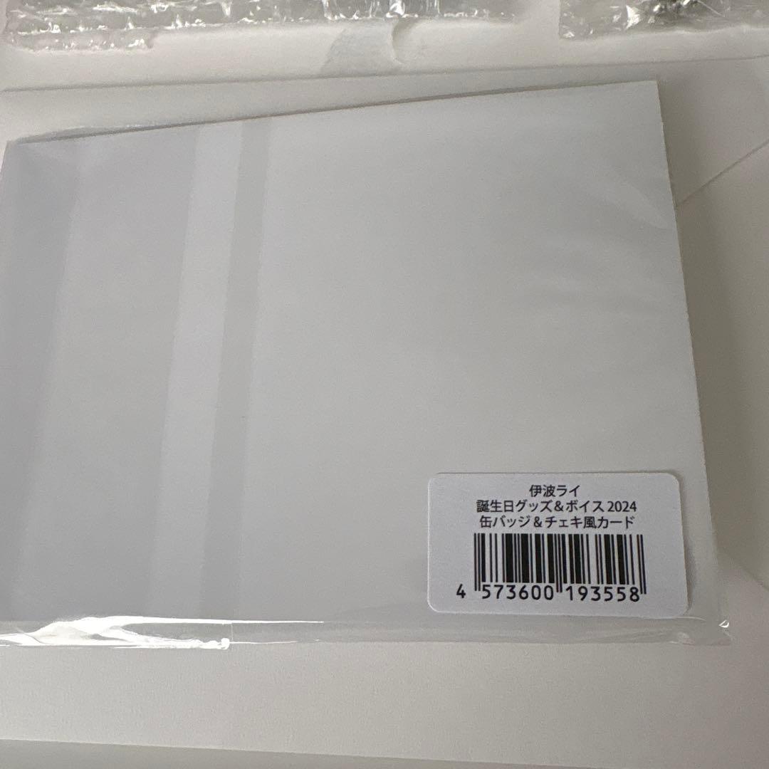 伊波ライ 誕生日グッズ2024