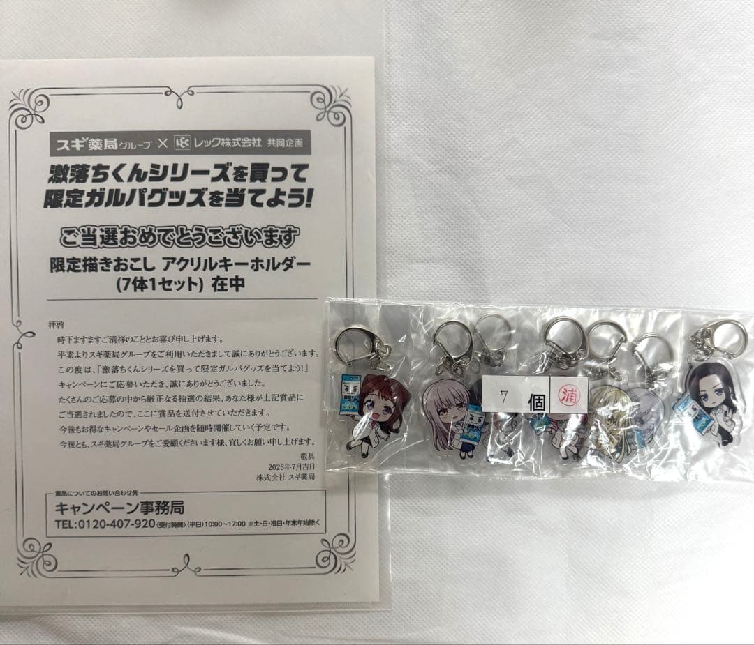 バンドリ スギ薬局 激落ちくん