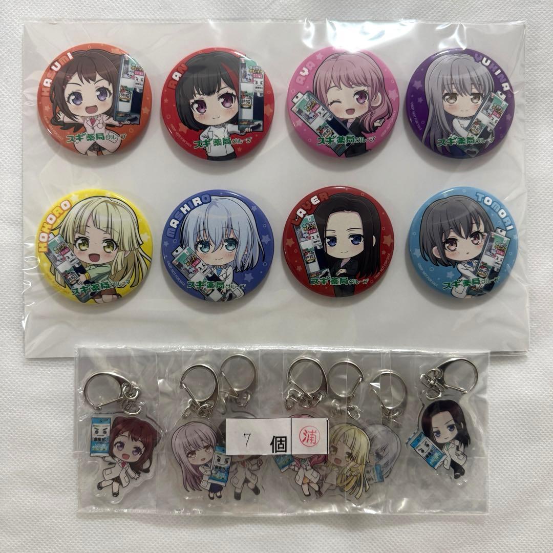 バンドリ スギ薬局 激落ちくん