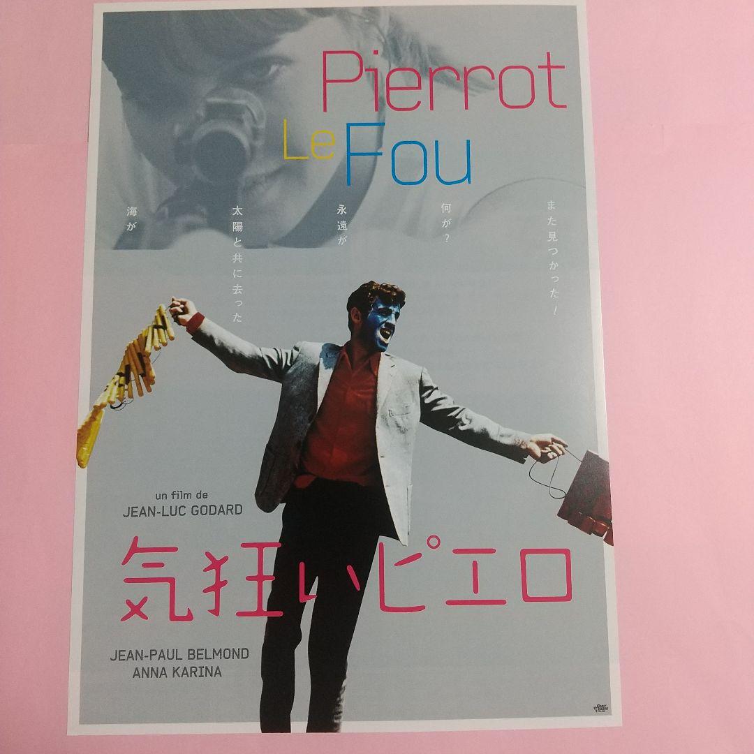 ☆名作洋画フライヤー映画 ゴダールの『気狂いピエロ』(リバイバル