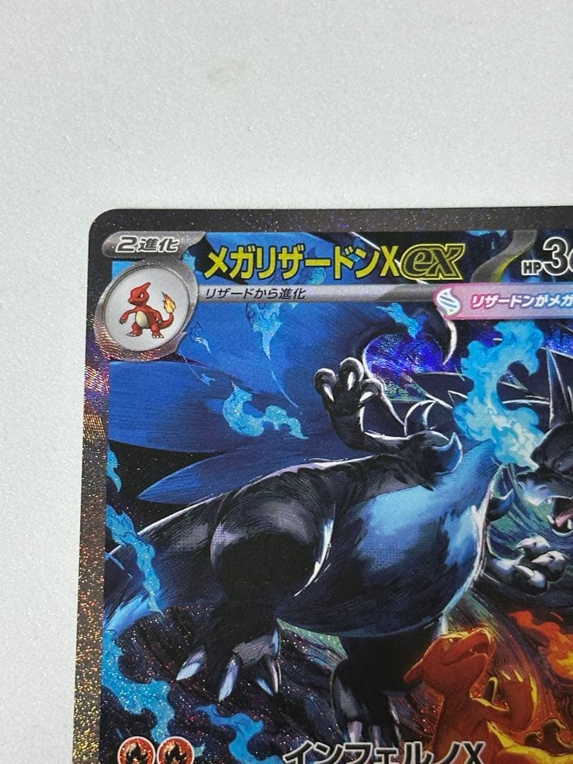 メガリザードン　ex SAR