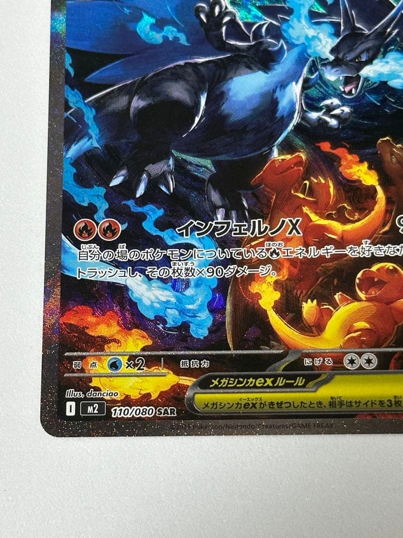 メガリザードン　ex SAR