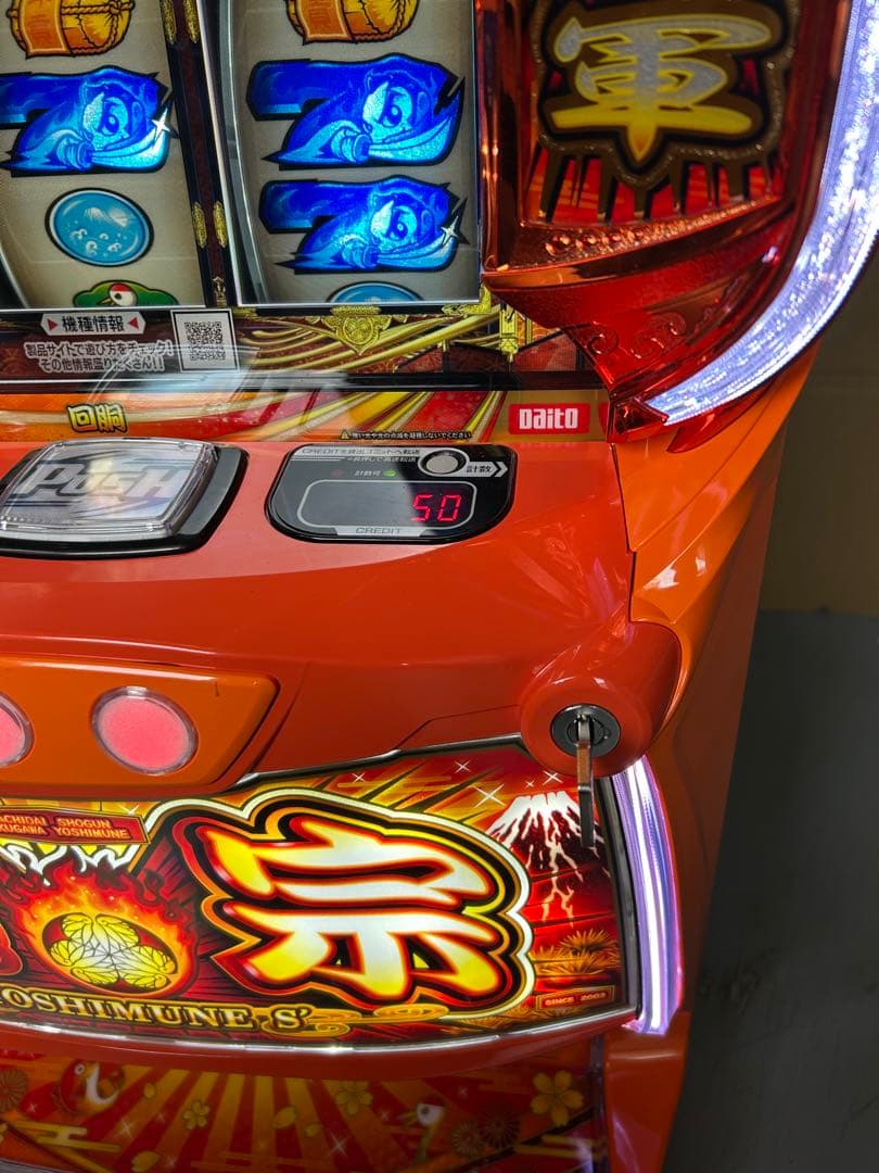 スマスロ　実機　吉宗　家庭用改造済み　送料込み　　　　L/ヨシムネS/SC2