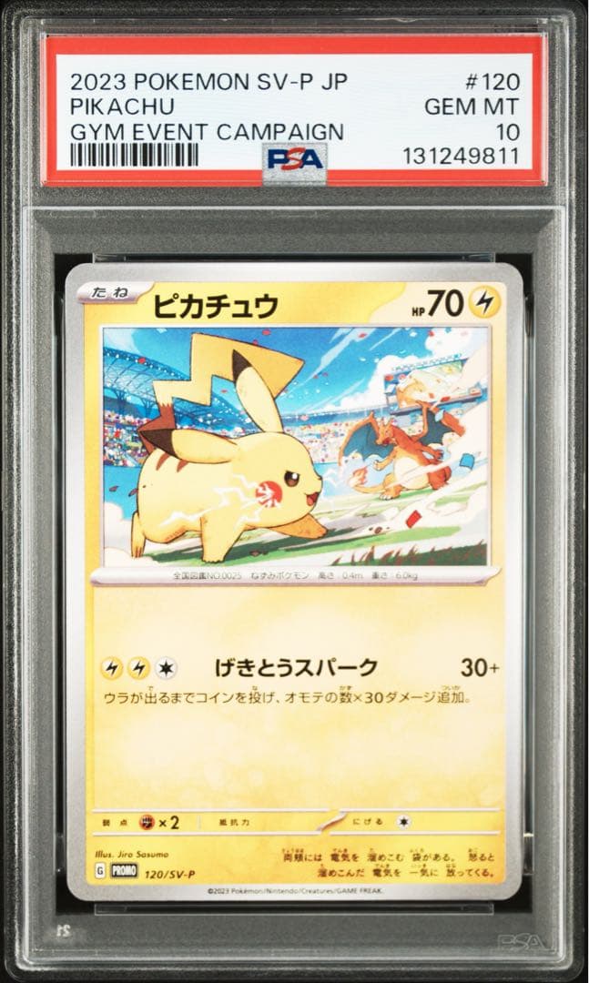 ⚫︎【PSA10】ポケモンカード ピカチュウ げきとうスパーク リザードン