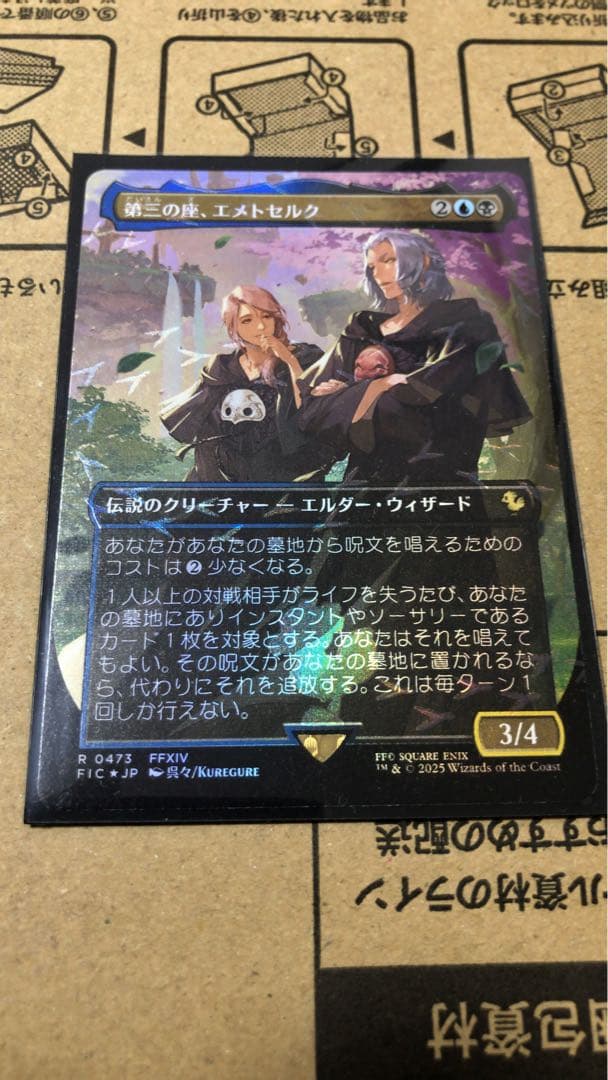 [MTG] 第三の座、エメトセルク チョコボトラック・フォイル [FIC] MTG】第三の座、エメトセルク [FIC] 金R チョコボトラック・Foil