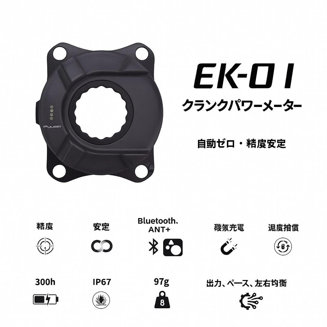 ELILEE XXE パワーメーター 新品 - メルカリ