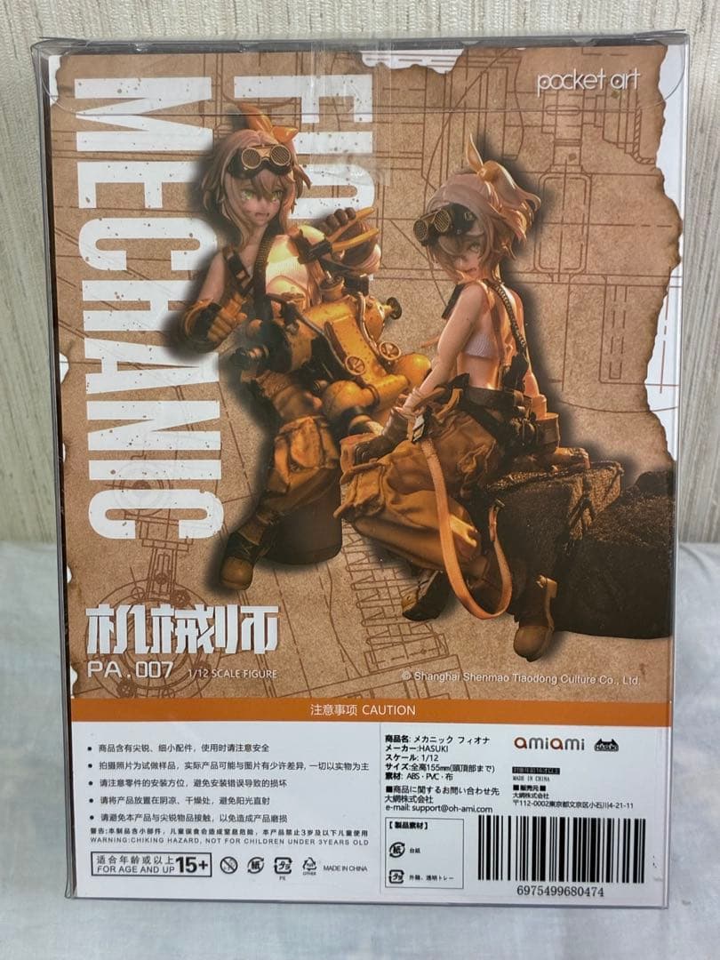 [新品未開封] HASUKI PA.007 メカニック　フィオナ