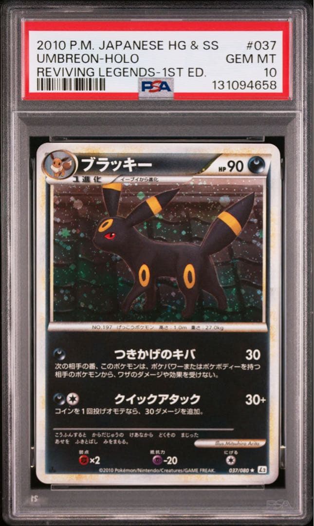 PSA10 ブラッキー　ホロ　よみがえる伝説 美品】ブラッキー 037/080 レジェンド ホロ よみがえる伝説 L2 ポケカ