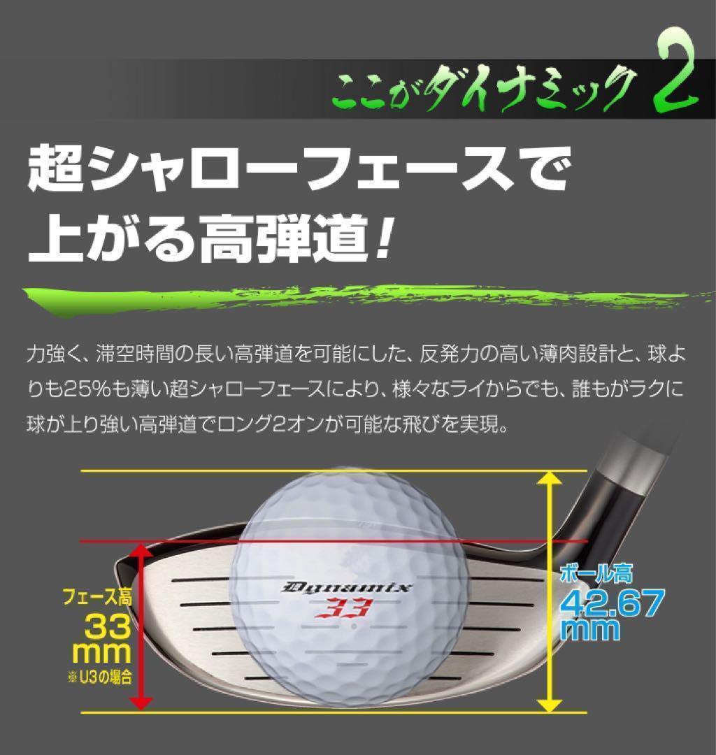 ステルス パラダイム より飛ぶ強反発UTが2本選べて超激安 ダイナミクス