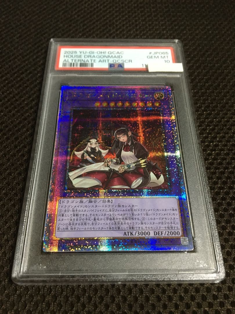 フォローで割引！ 遊戯王 PSA10 ドラゴンメイド・ハスキー 25th