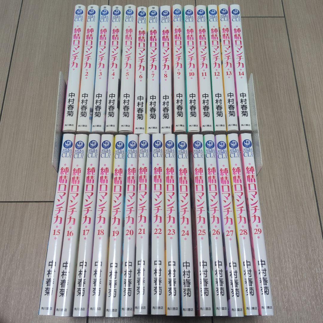 純情ロマンチカ 1〜29巻 非全巻セット 楽天市場】【漫画全巻セット】【中古】純情ロマンチカ ＜1〜29巻