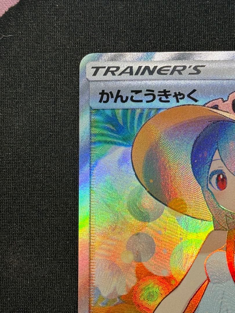 かんこうきゃく SR