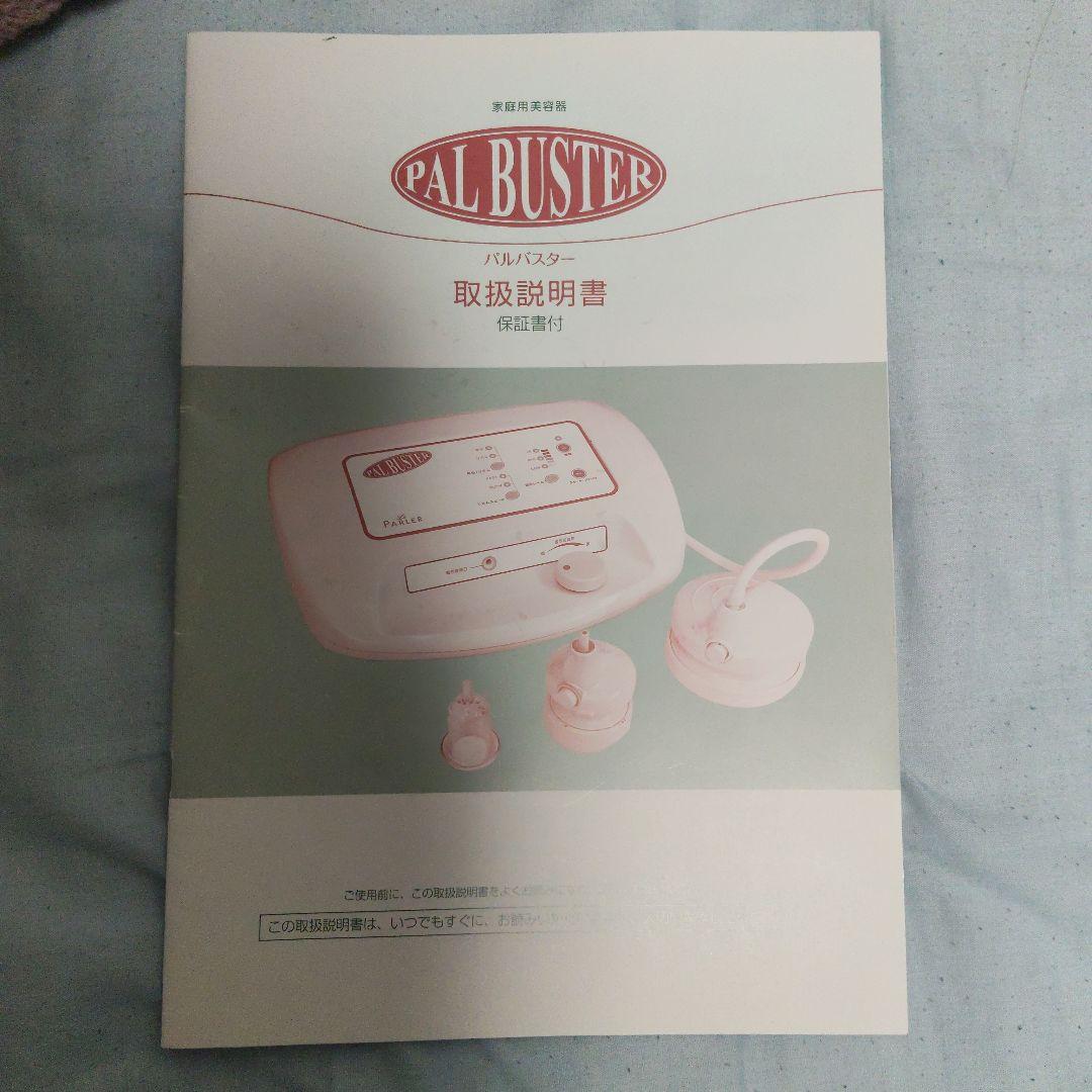PAL BUSTER 美顔器 PARLER - メルカリ