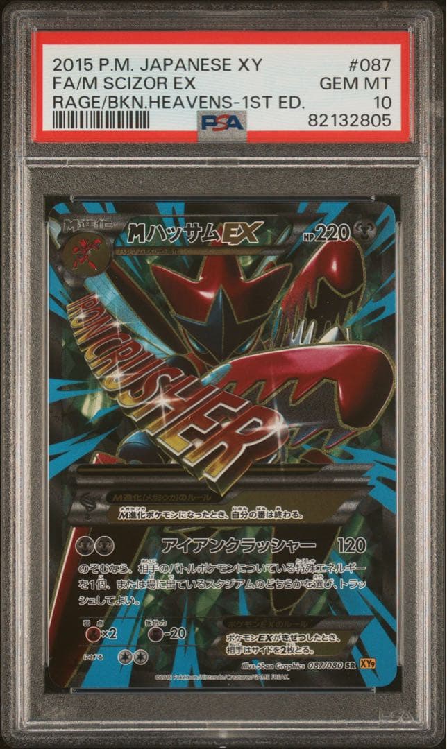 MハッサムEX SR PSA10 2026年最新】ハッサムex psa10の人気アイテム - メルカリ