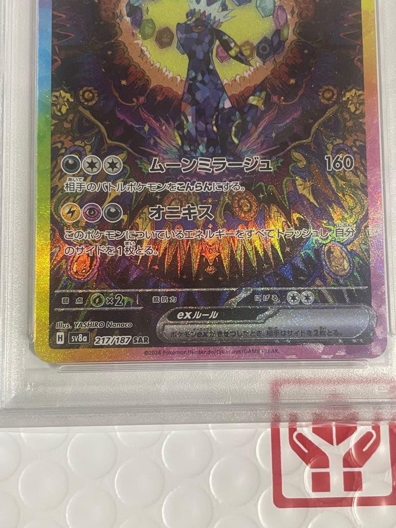 【PSA10】ブラッキーex SAR テラスタルフェスex ポケモンカード