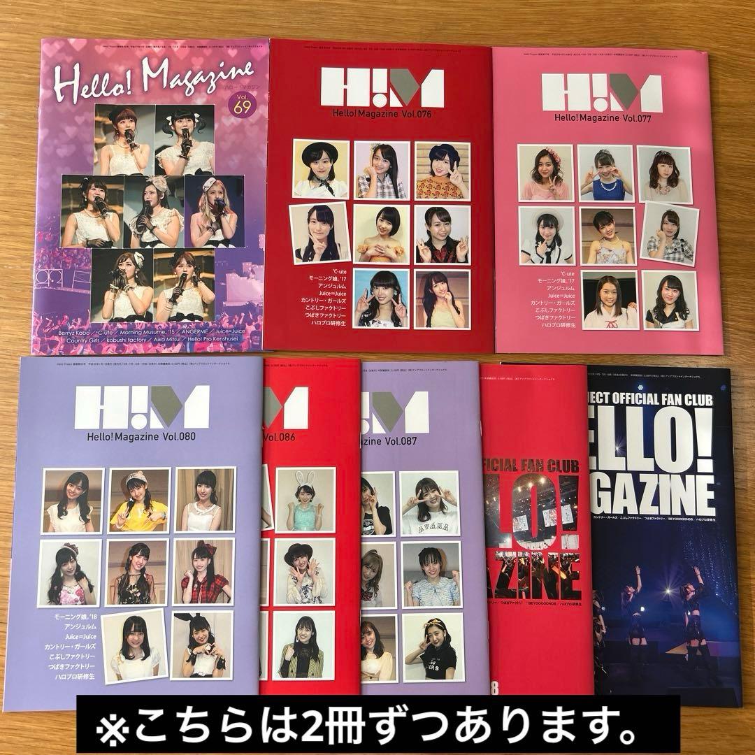 ハロプロファンクラブ会報Hello! Magazine65-91コンプリート - メルカリ