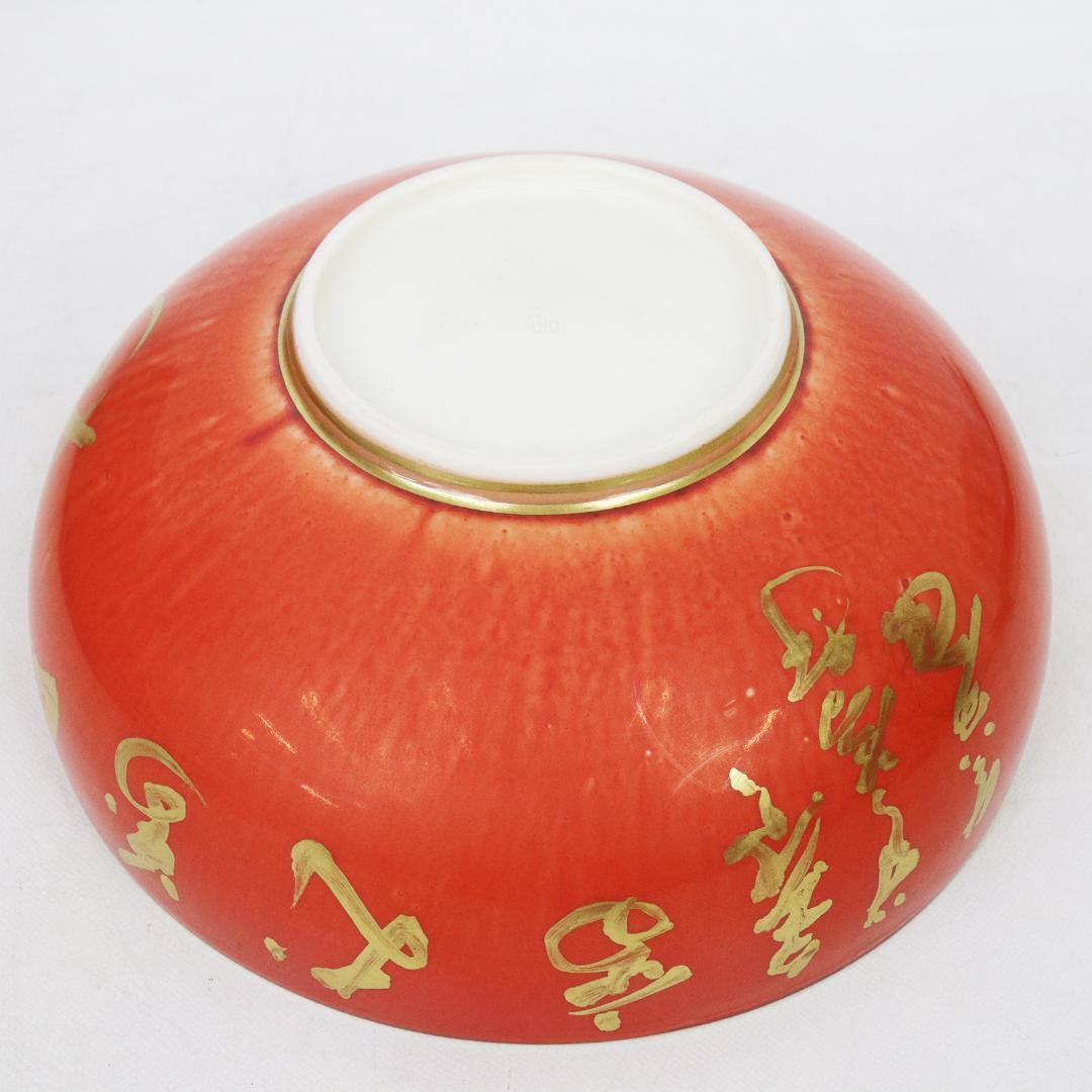 京焼 村田亀水 赤地金彩鉄鉢 菓子器 共箱 - メルカリ