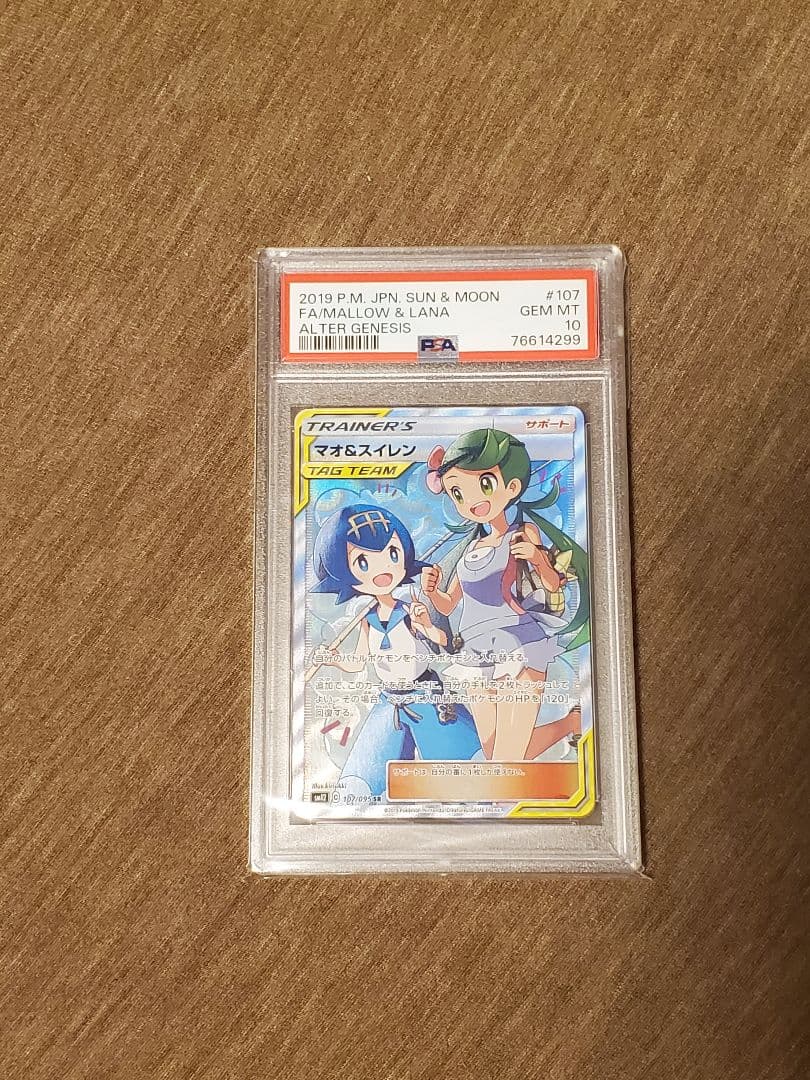マオ&スイレン SR PSA10