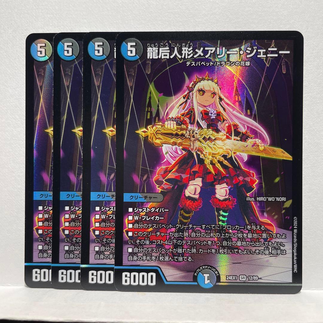 メアリージェニー 4枚 - メルカリ