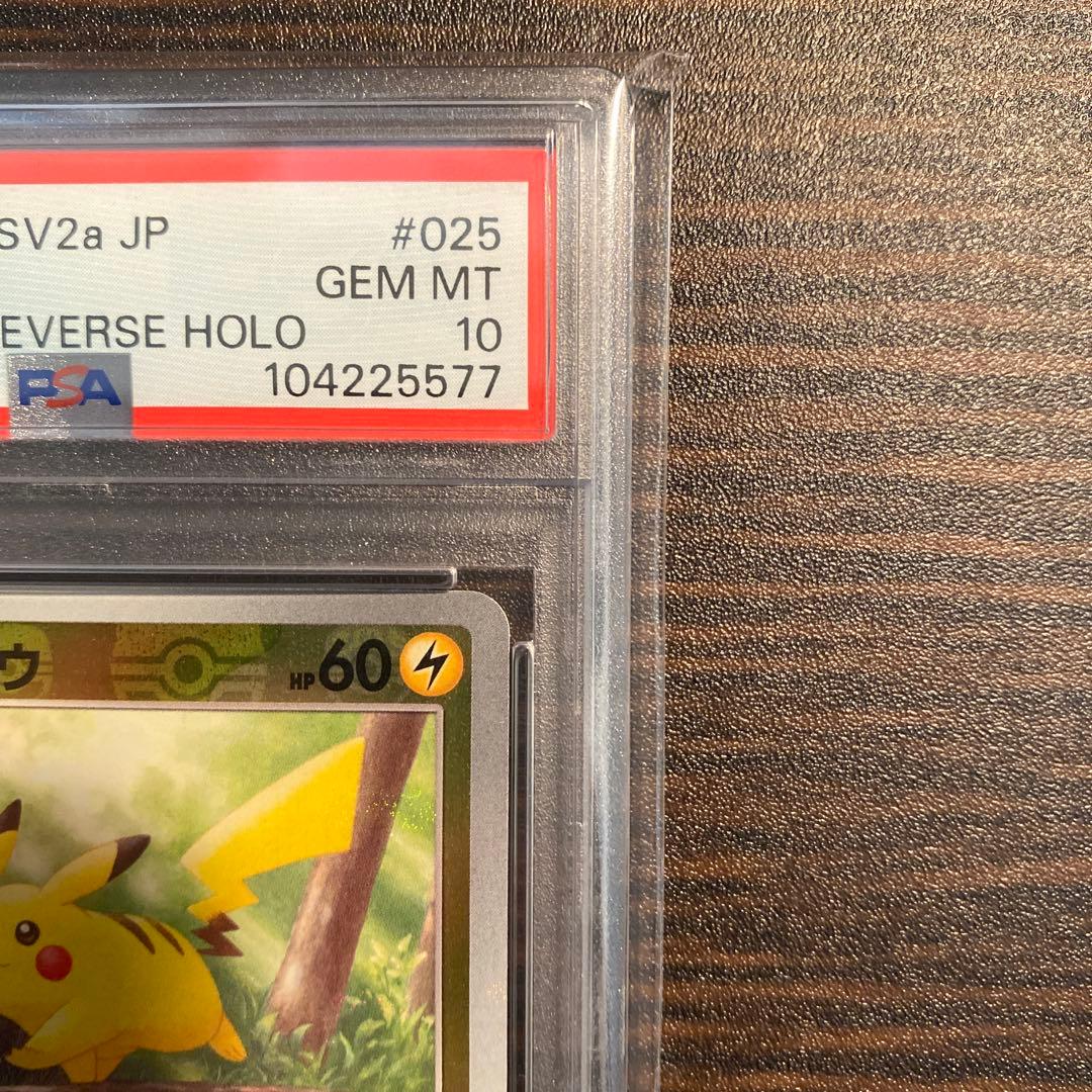 ピカチュウ マスターボールミラー　psa10 025/165 マスボミラー